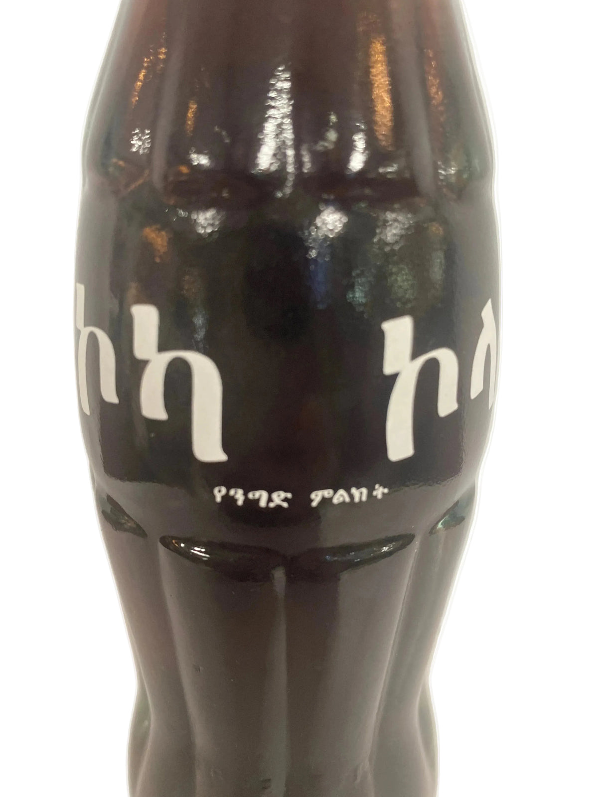 1990 ETHIOPIA 100TH ANNIVERSARY COCA-COLA BOTTLE COKE